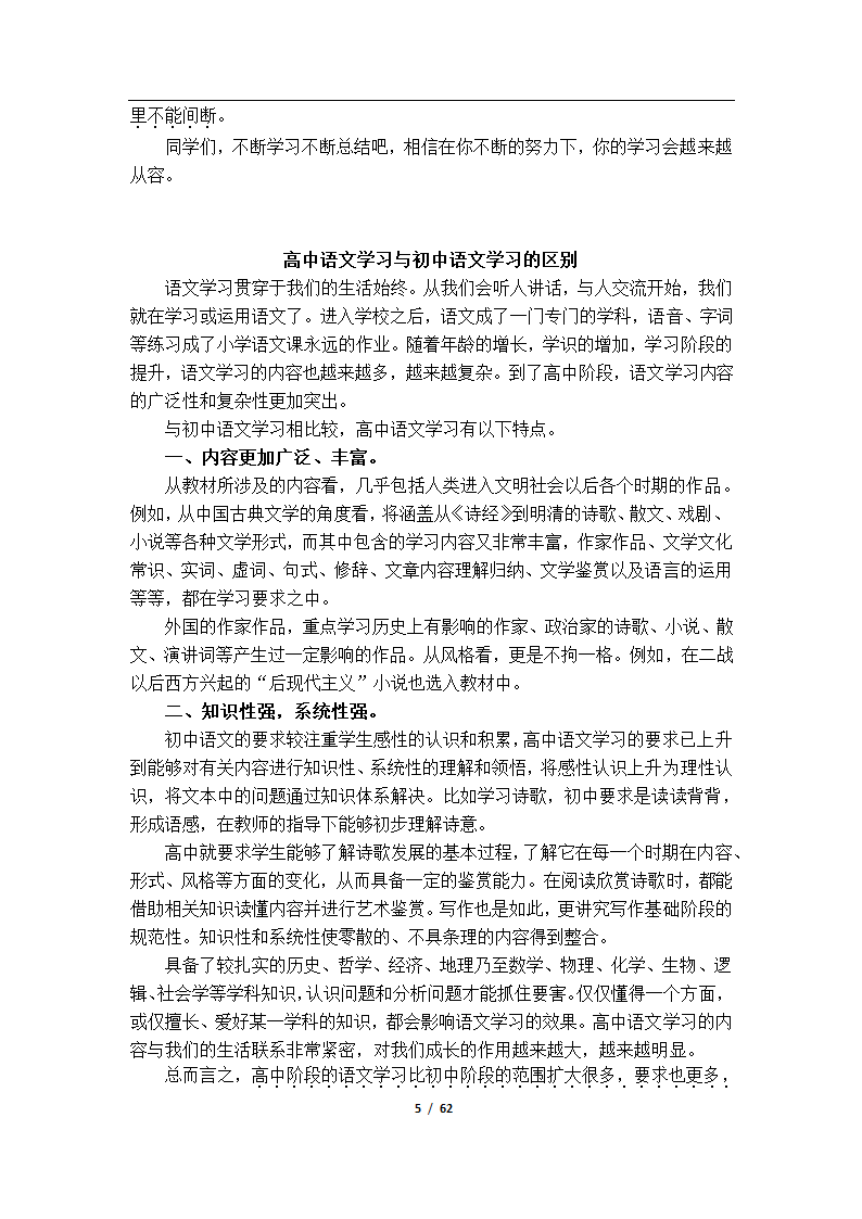 初高中语文衔接教学资料（Word版，61页，含答案）.doc第8页