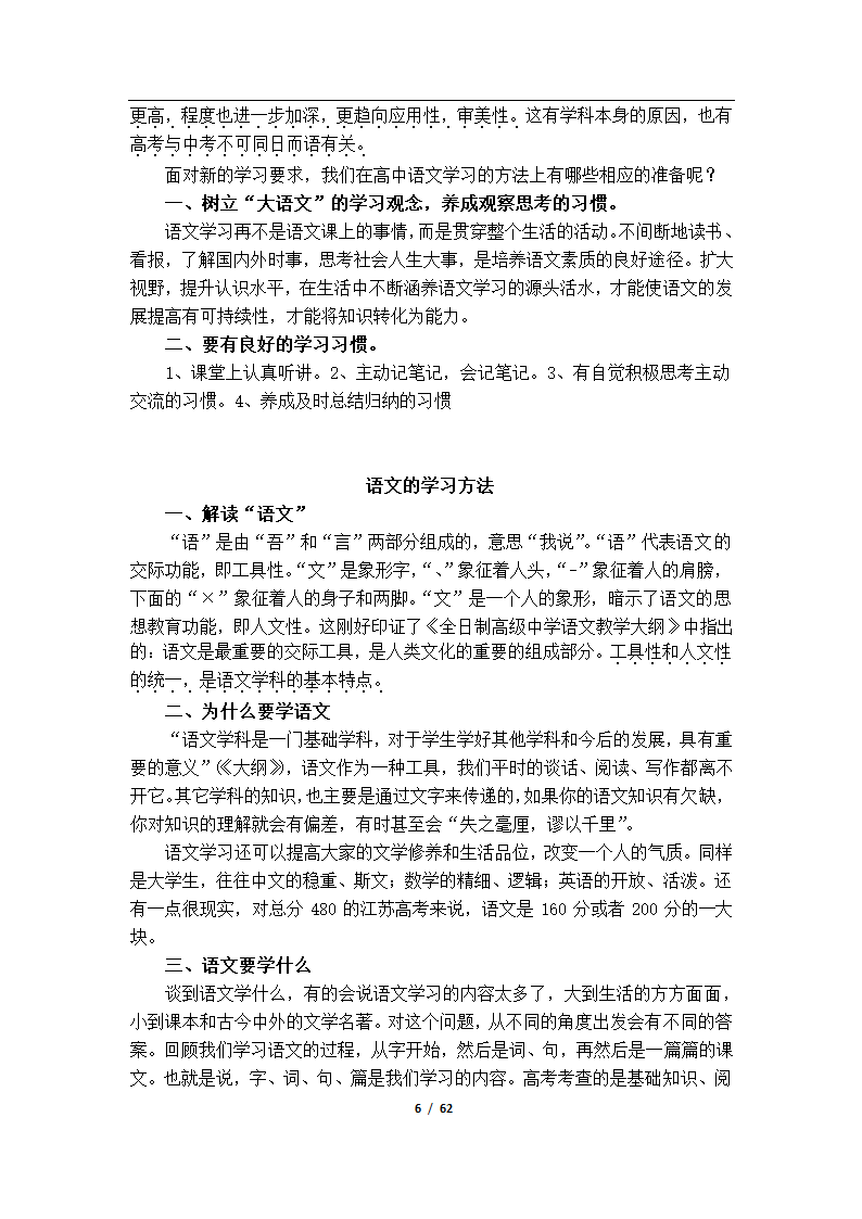 初高中语文衔接教学资料（Word版，61页，含答案）.doc第9页