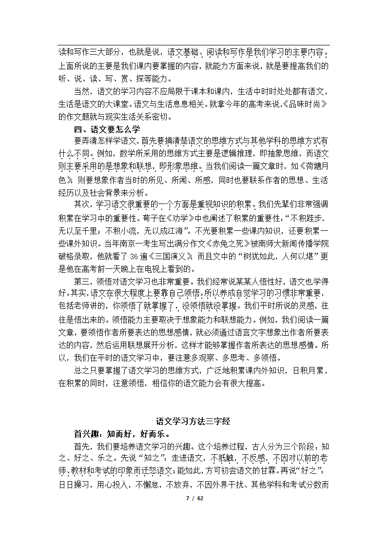 初高中语文衔接教学资料（Word版，61页，含答案）.doc第10页