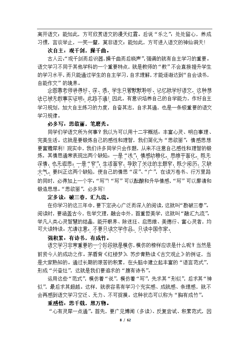 初高中语文衔接教学资料（Word版，61页，含答案）.doc第11页