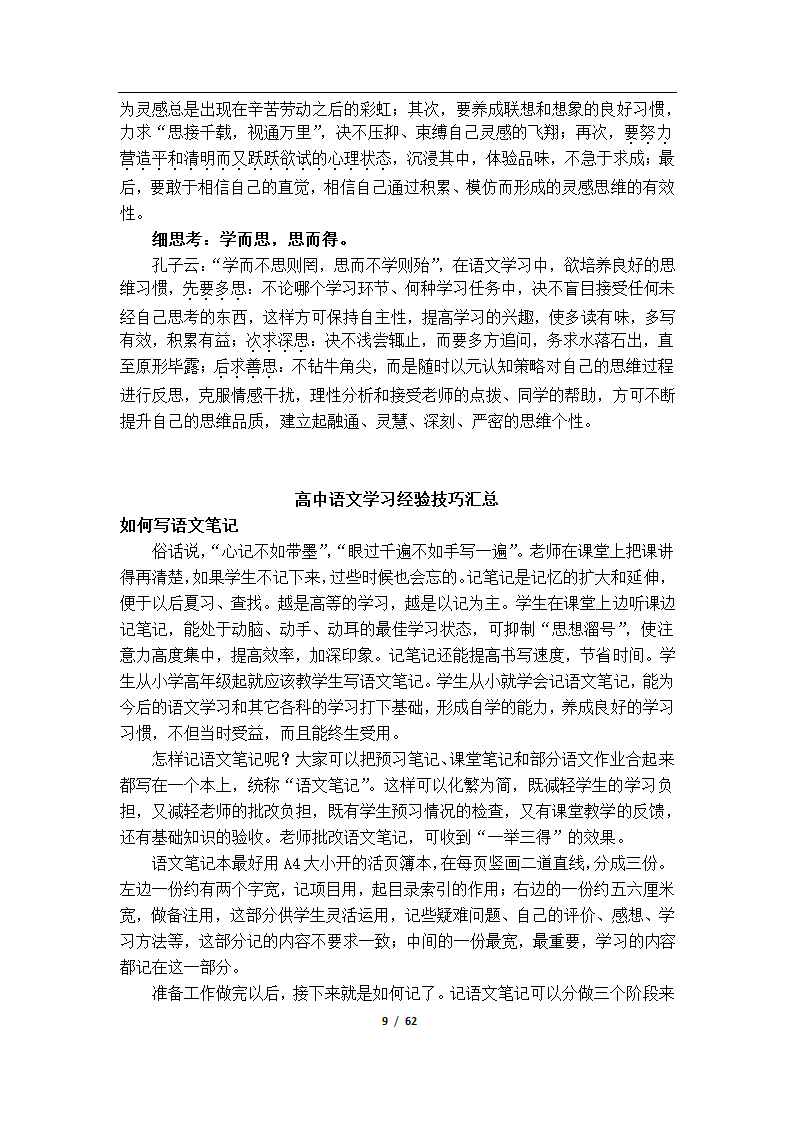 初高中语文衔接教学资料（Word版，61页，含答案）.doc第12页