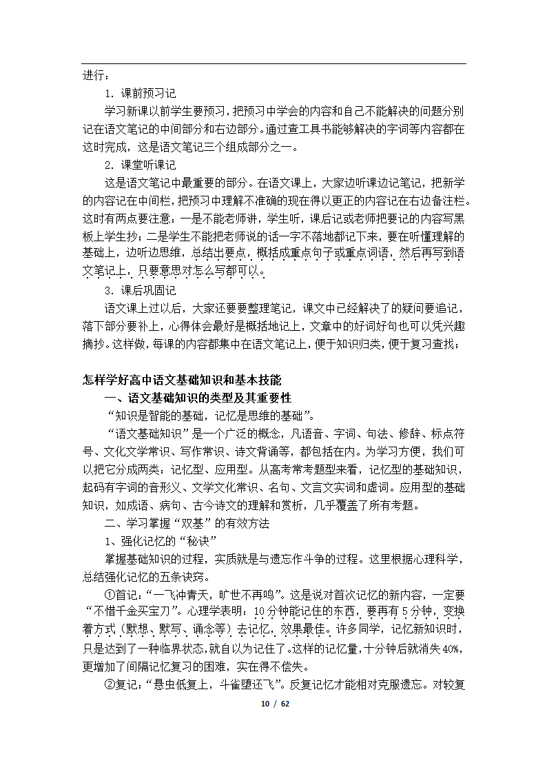 初高中语文衔接教学资料（Word版，61页，含答案）.doc第13页