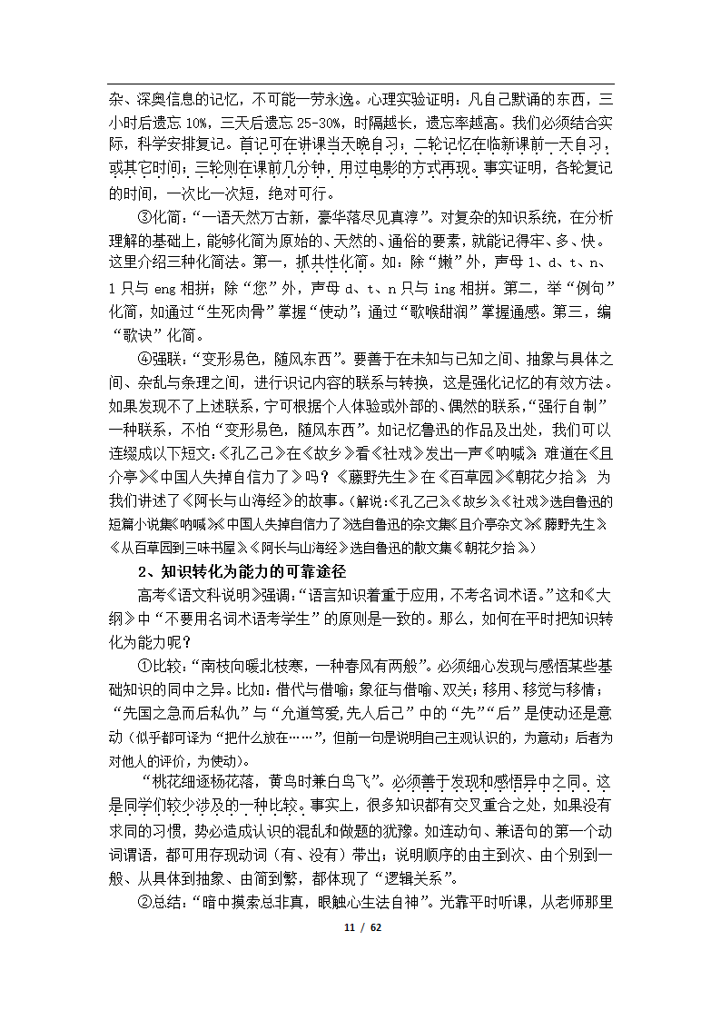 初高中语文衔接教学资料（Word版，61页，含答案）.doc第14页