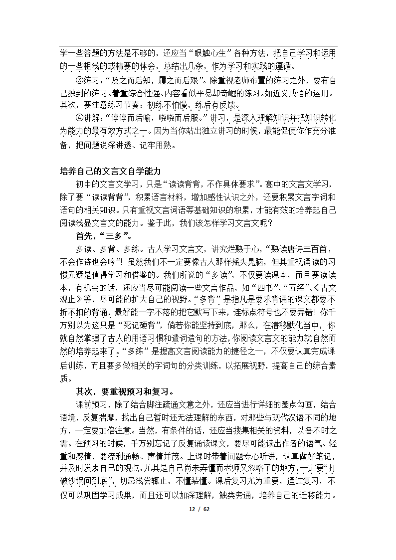 初高中语文衔接教学资料（Word版，61页，含答案）.doc第15页