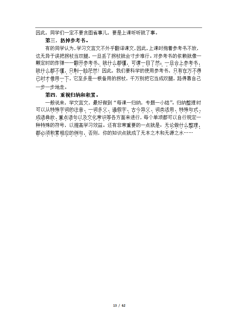 初高中语文衔接教学资料（Word版，61页，含答案）.doc第16页