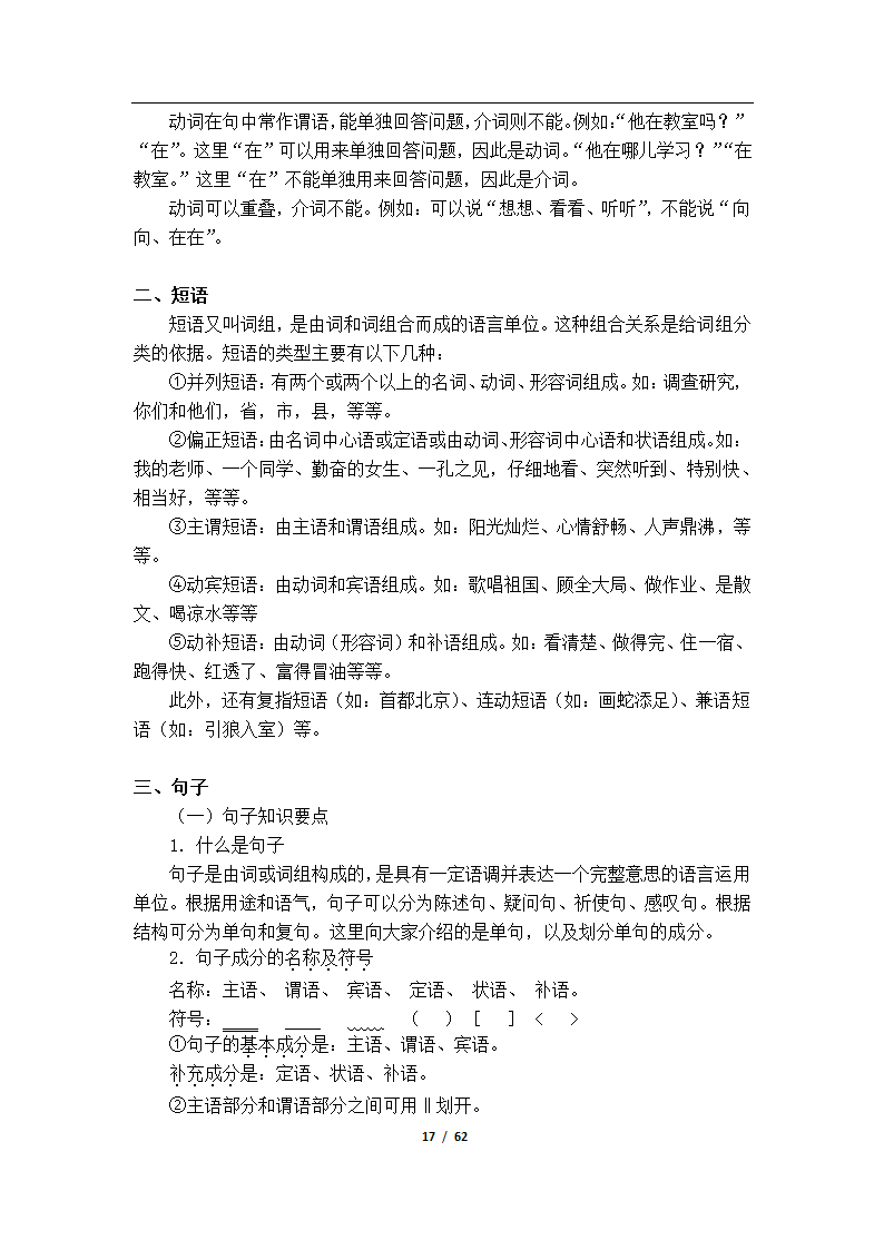 初高中语文衔接教学资料（Word版，61页，含答案）.doc第20页