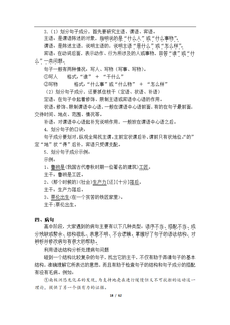 初高中语文衔接教学资料（Word版，61页，含答案）.doc第21页