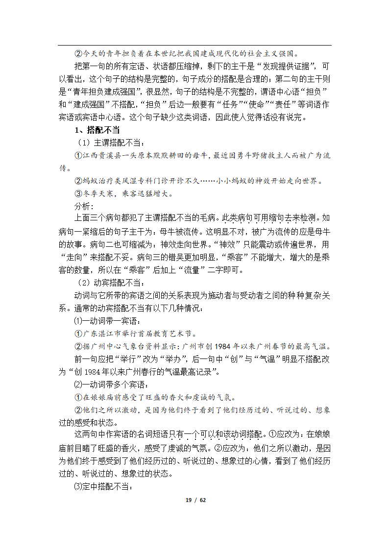 初高中语文衔接教学资料（Word版，61页，含答案）.doc第22页