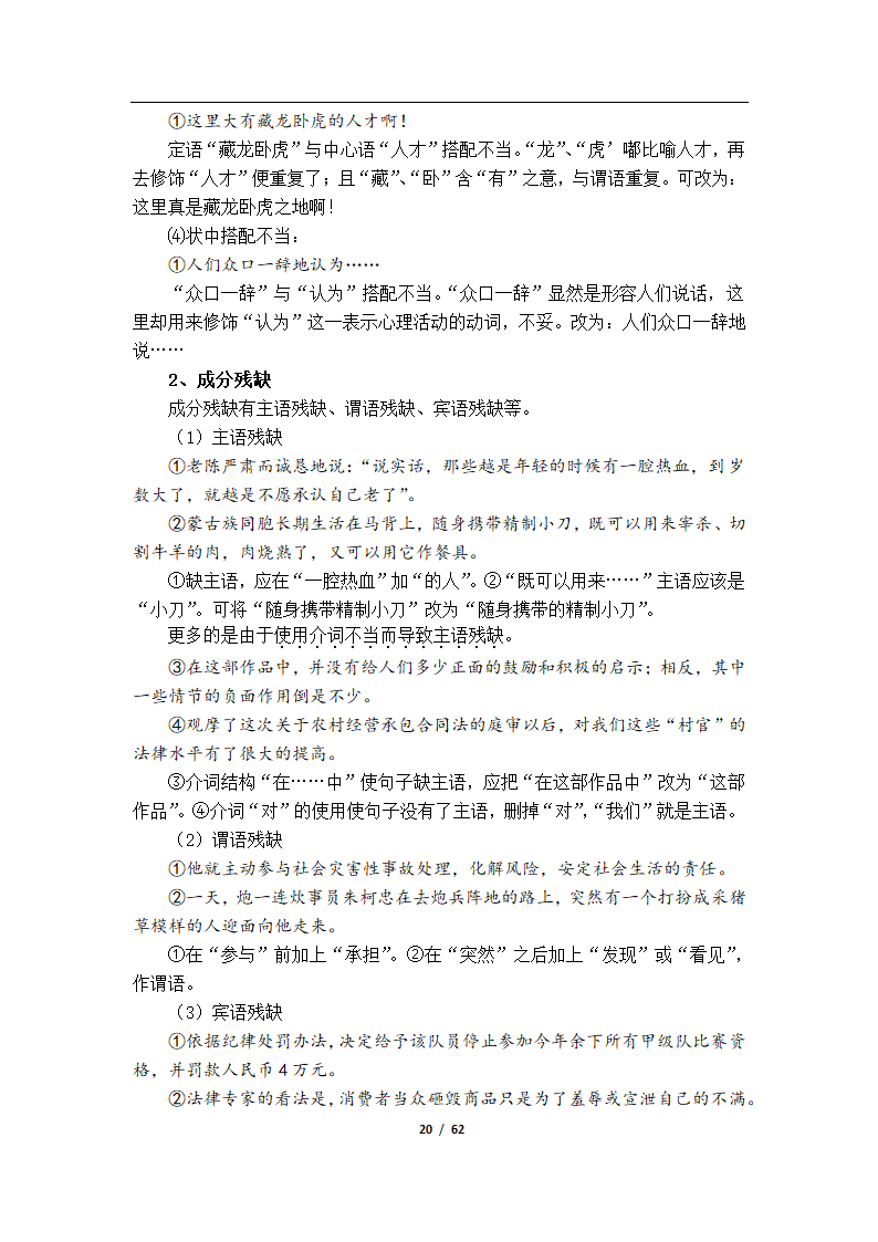 初高中语文衔接教学资料（Word版，61页，含答案）.doc第23页