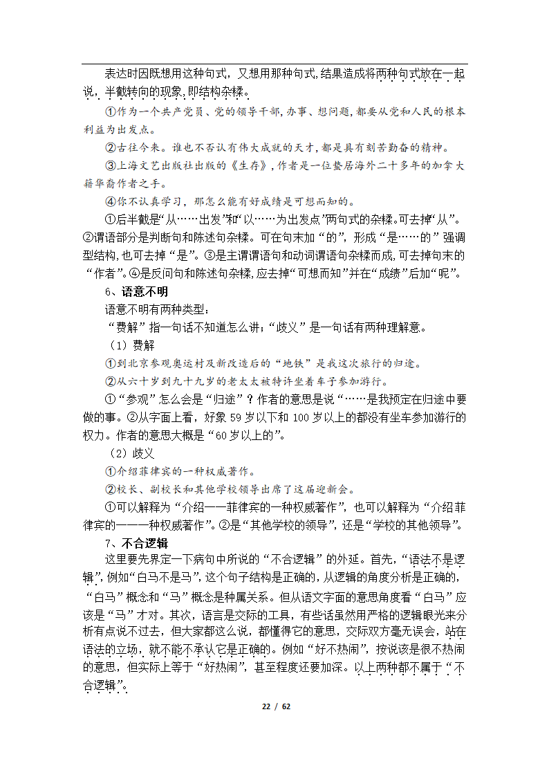 初高中语文衔接教学资料（Word版，61页，含答案）.doc第25页