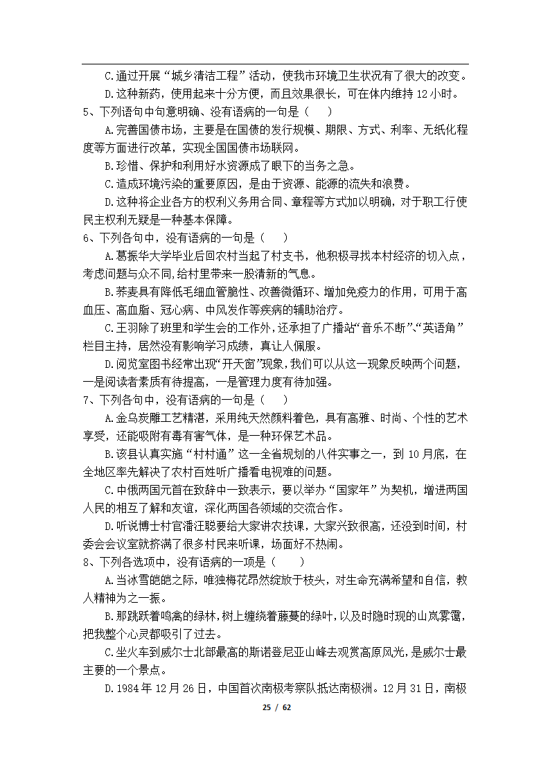 初高中语文衔接教学资料（Word版，61页，含答案）.doc第28页