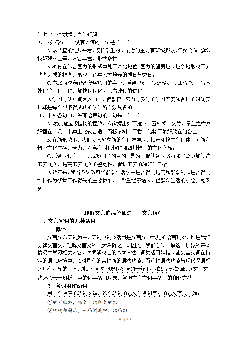 初高中语文衔接教学资料（Word版，61页，含答案）.doc第29页