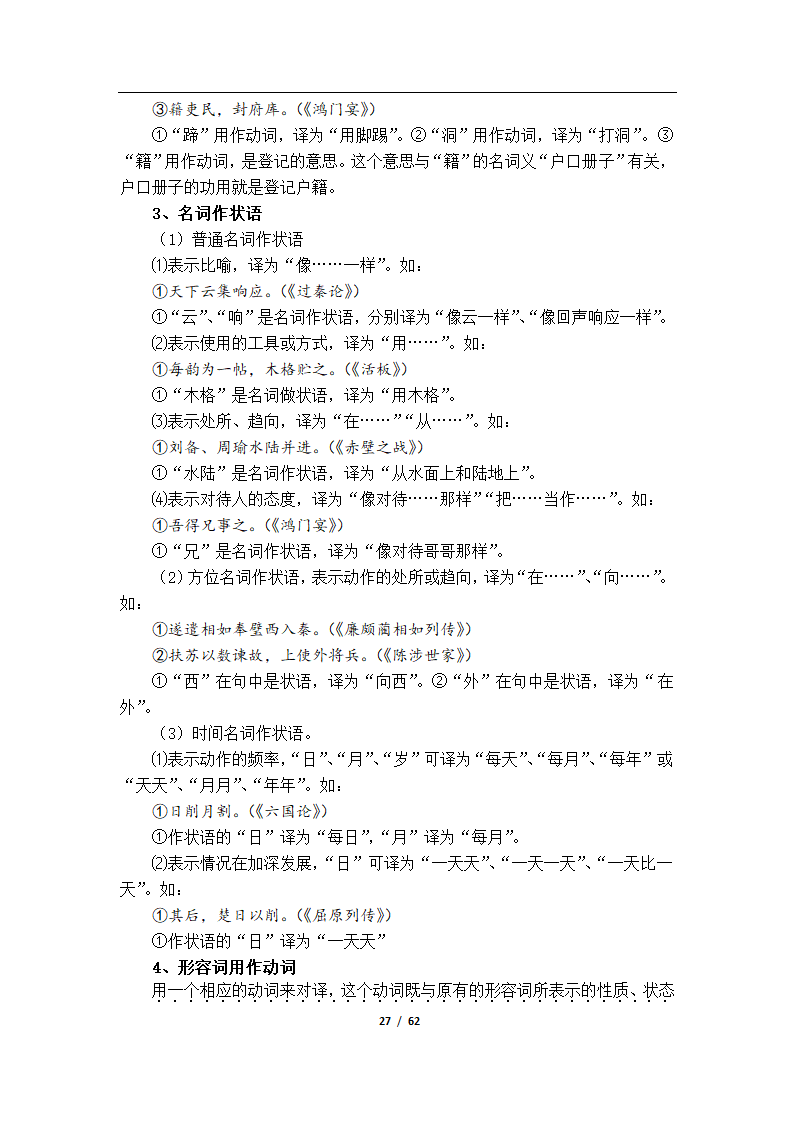 初高中语文衔接教学资料（Word版，61页，含答案）.doc第30页