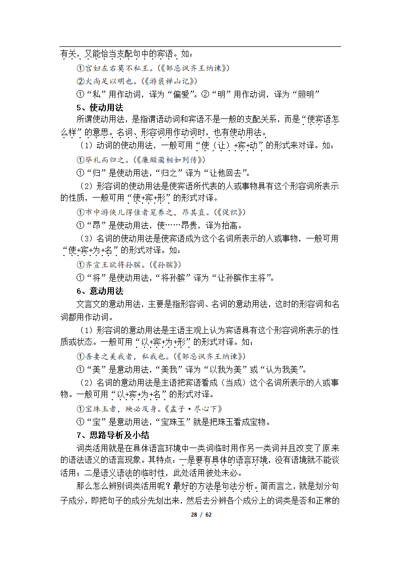 初高中语文衔接教学资料（Word版，61页，含答案）.doc第31页