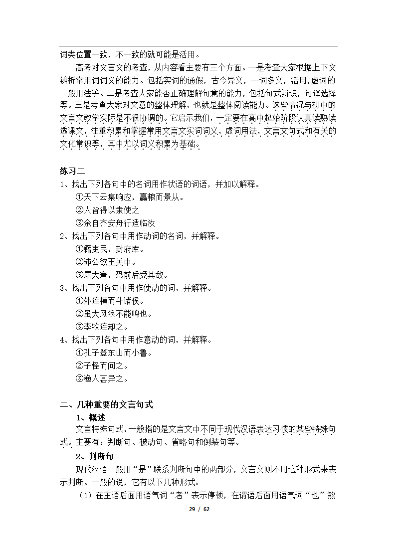 初高中语文衔接教学资料（Word版，61页，含答案）.doc第32页