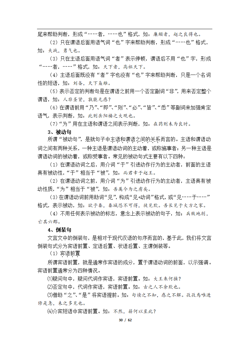 初高中语文衔接教学资料（Word版，61页，含答案）.doc第33页