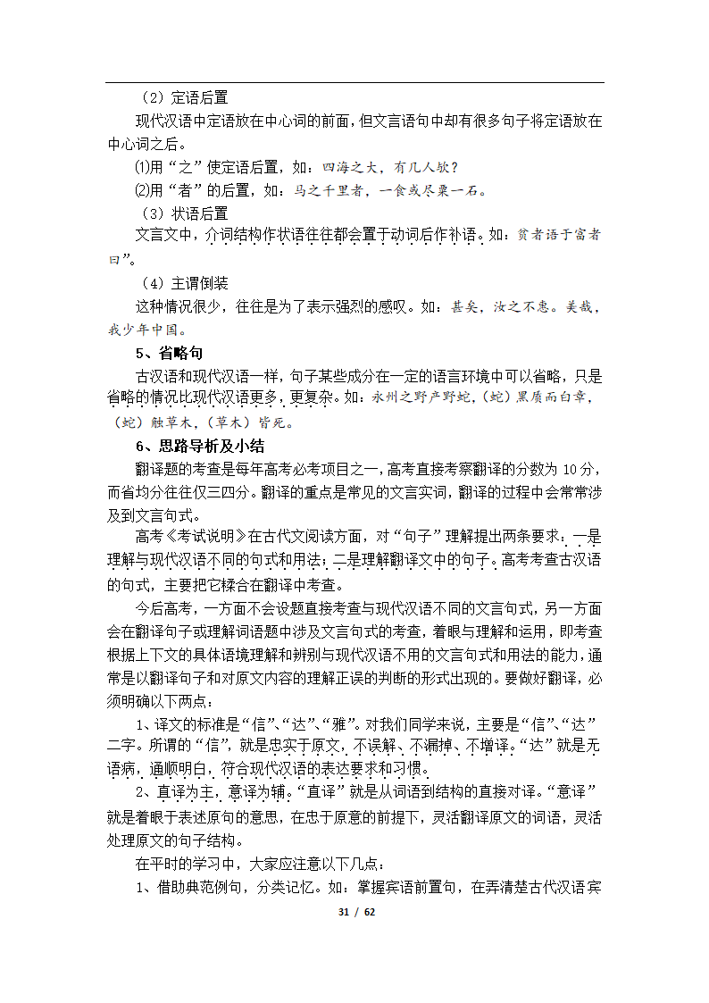 初高中语文衔接教学资料（Word版，61页，含答案）.doc第34页