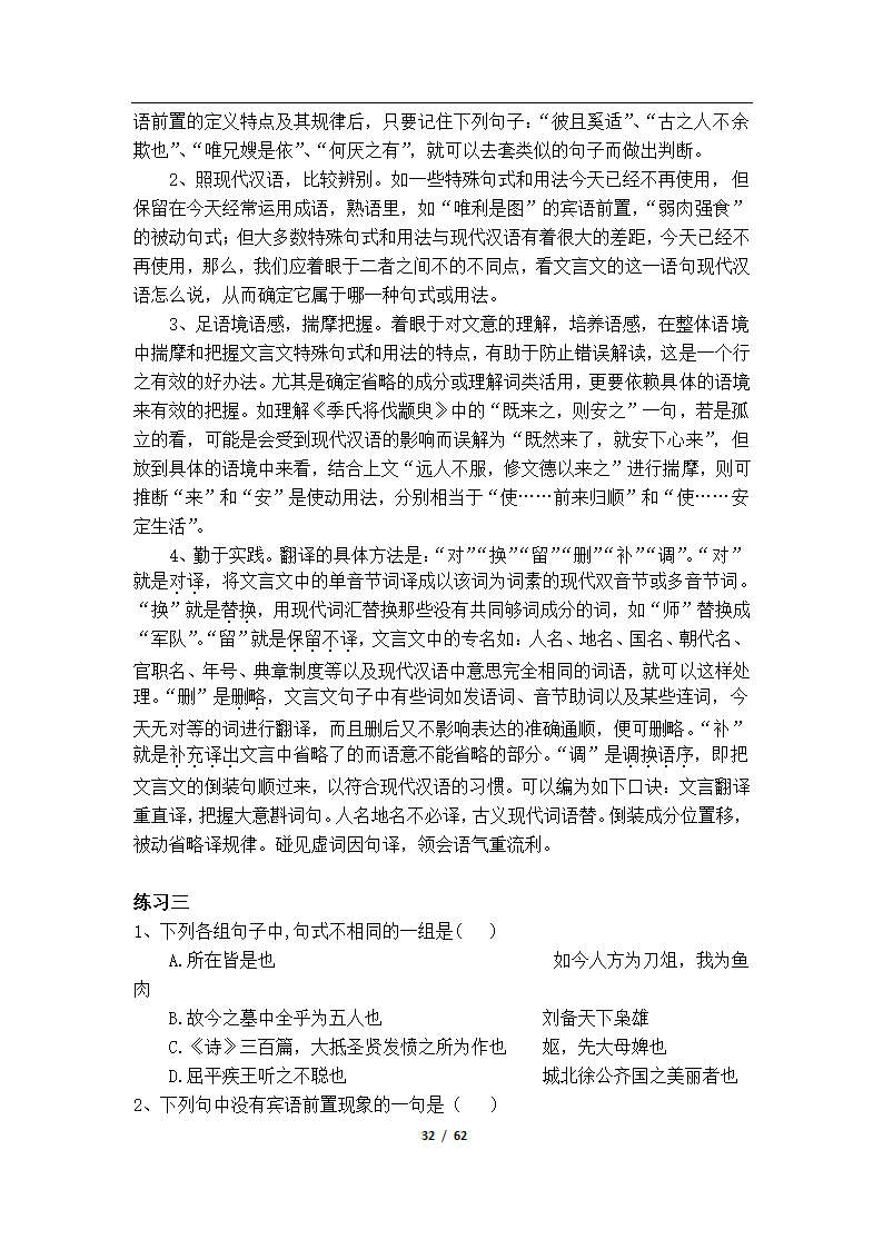 初高中语文衔接教学资料（Word版，61页，含答案）.doc第35页