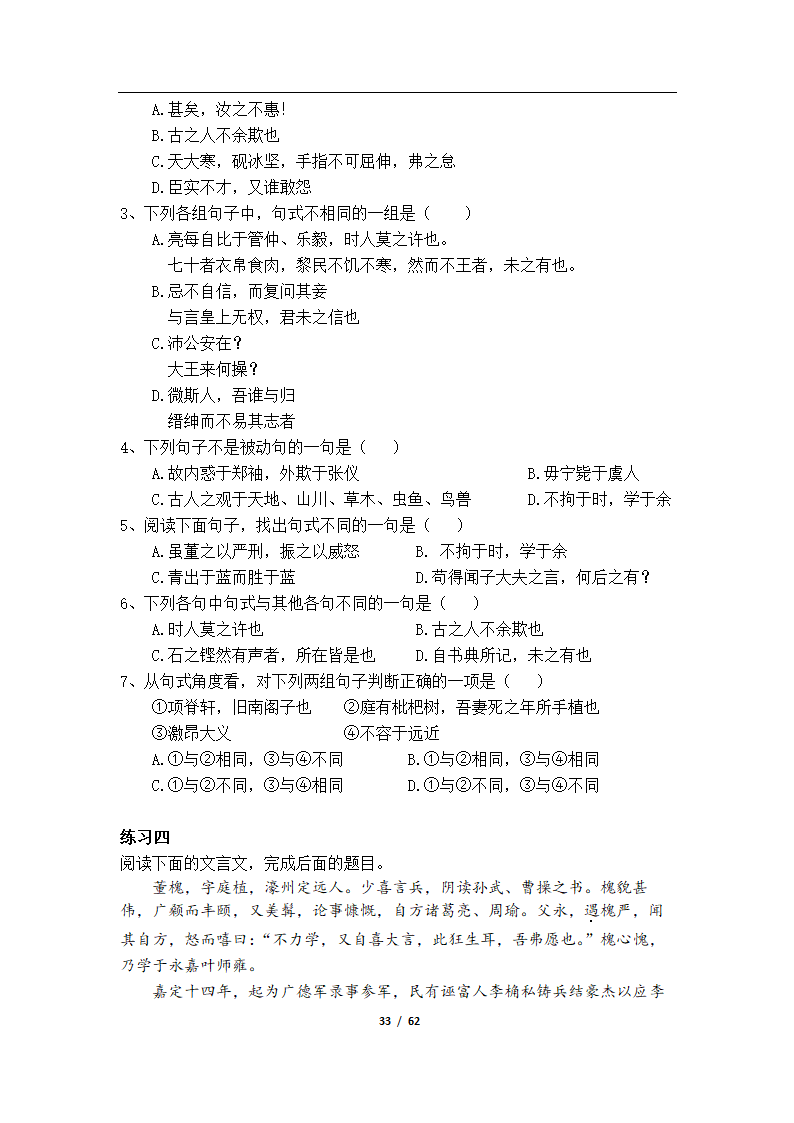 初高中语文衔接教学资料（Word版，61页，含答案）.doc第36页