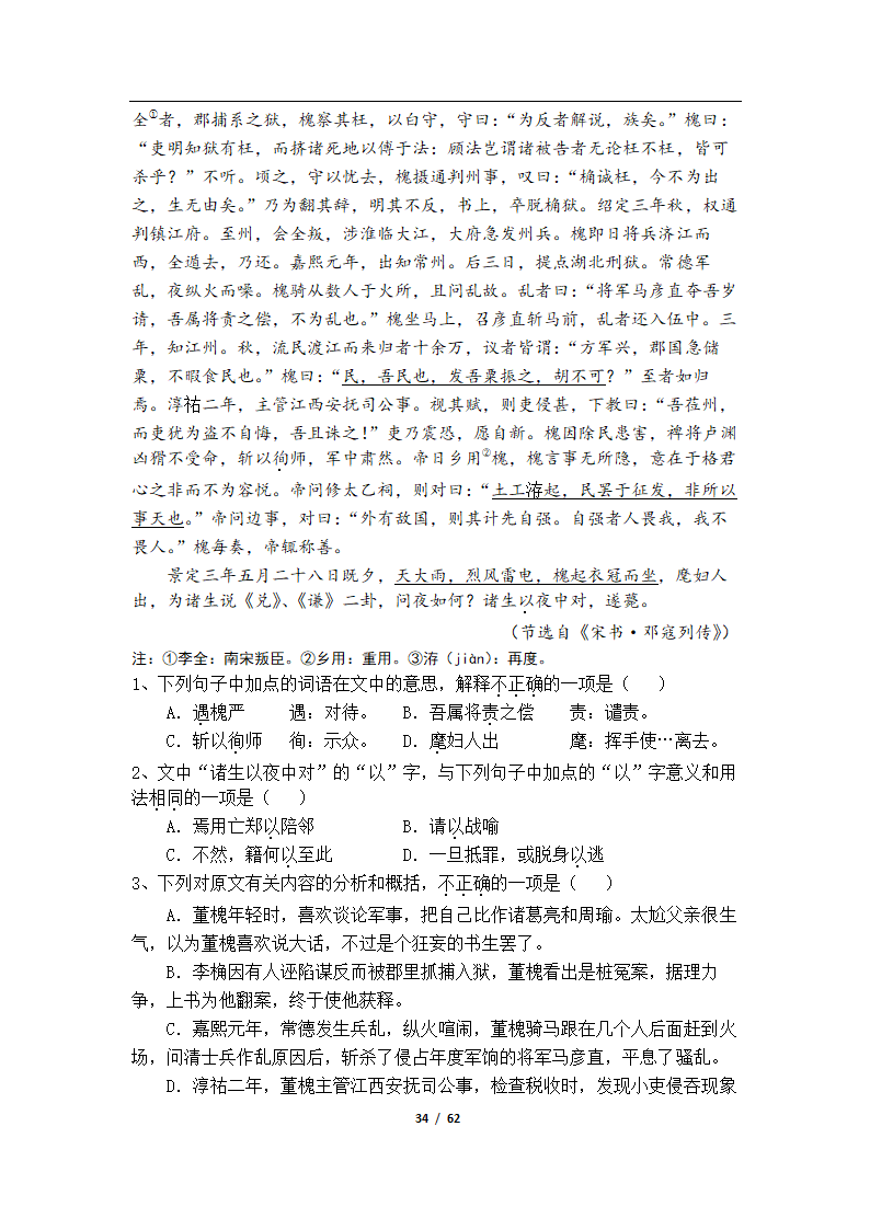 初高中语文衔接教学资料（Word版，61页，含答案）.doc第37页