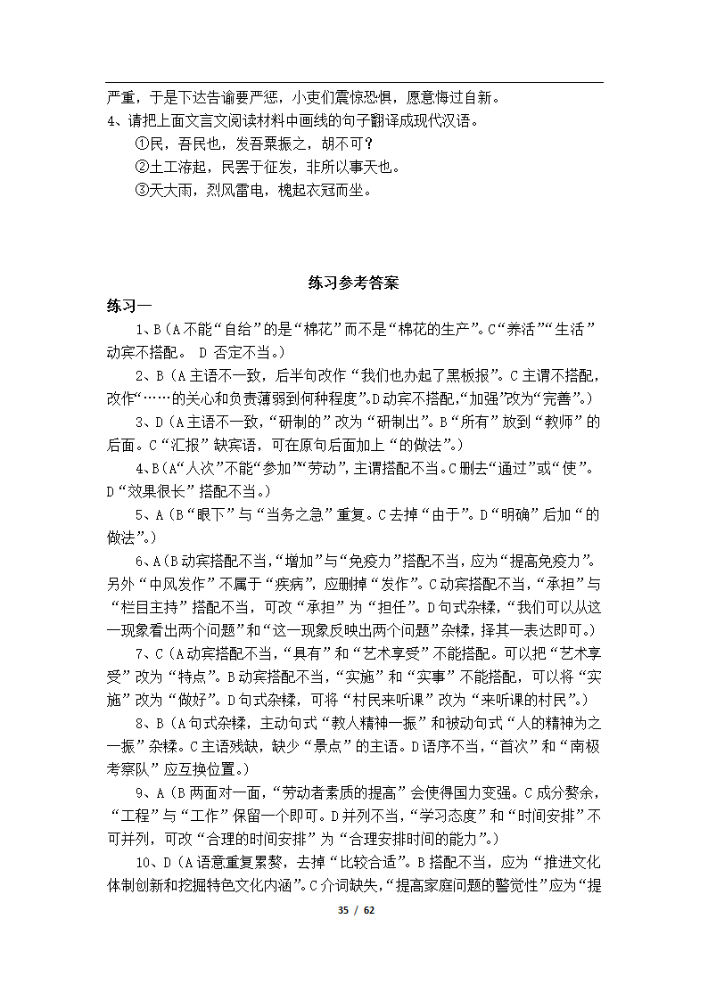 初高中语文衔接教学资料（Word版，61页，含答案）.doc第38页