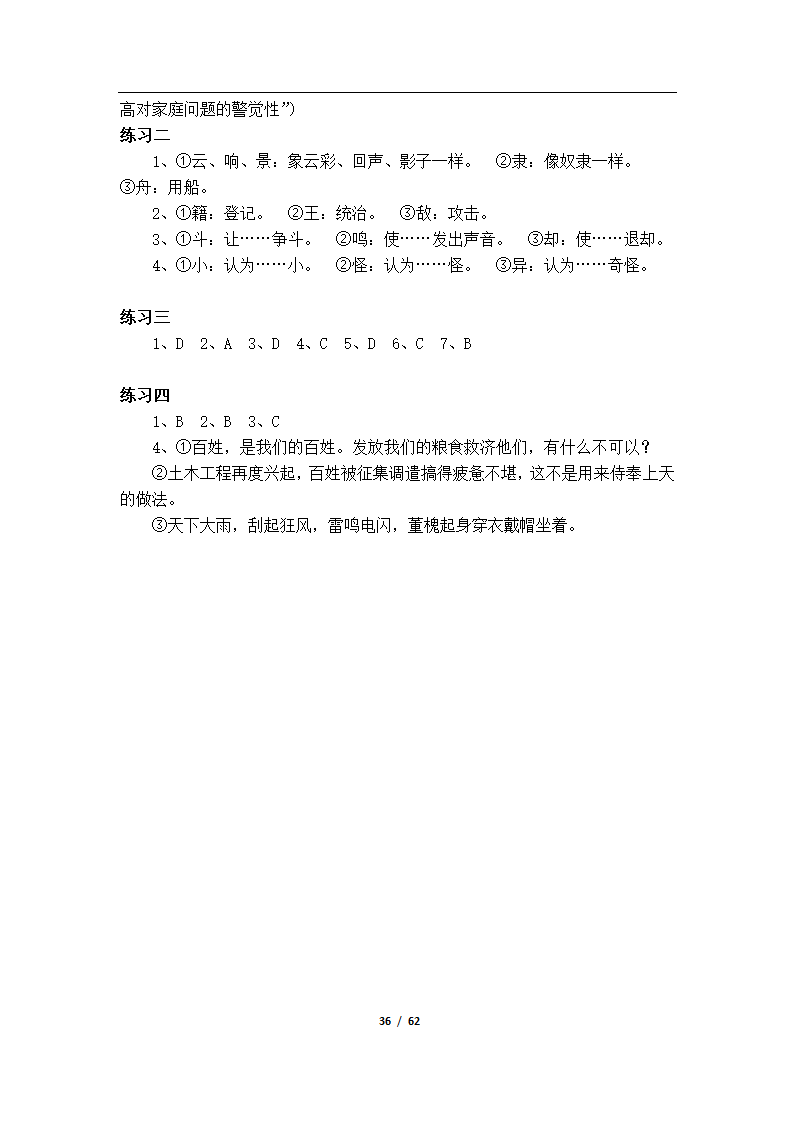 初高中语文衔接教学资料（Word版，61页，含答案）.doc第39页