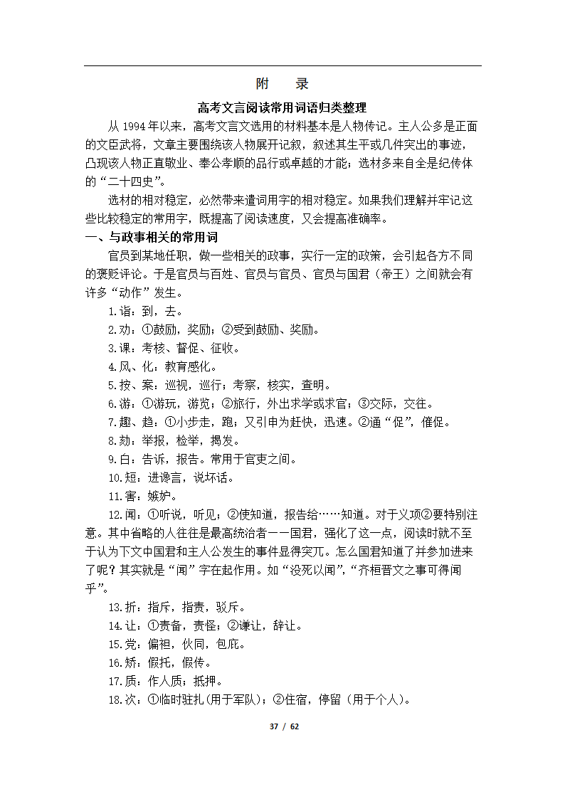 初高中语文衔接教学资料（Word版，61页，含答案）.doc第40页