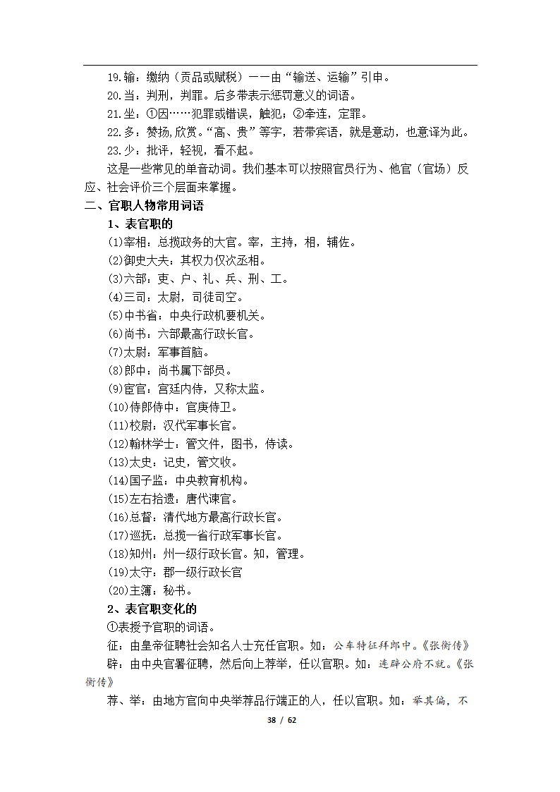 初高中语文衔接教学资料（Word版，61页，含答案）.doc第41页