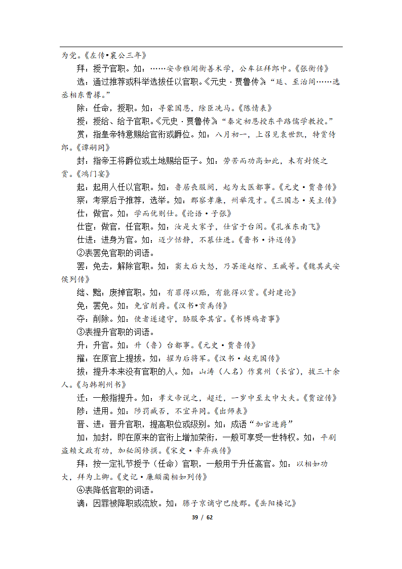 初高中语文衔接教学资料（Word版，61页，含答案）.doc第42页