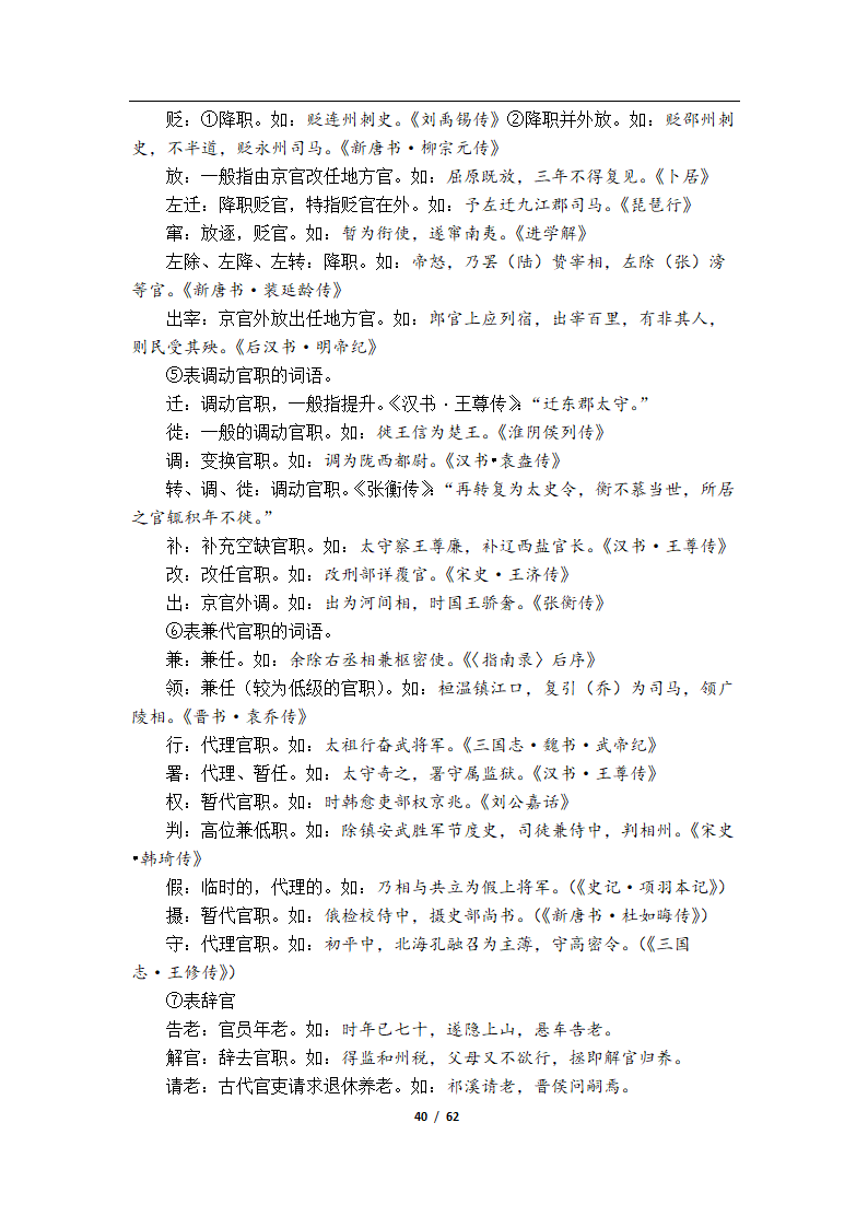 初高中语文衔接教学资料（Word版，61页，含答案）.doc第43页