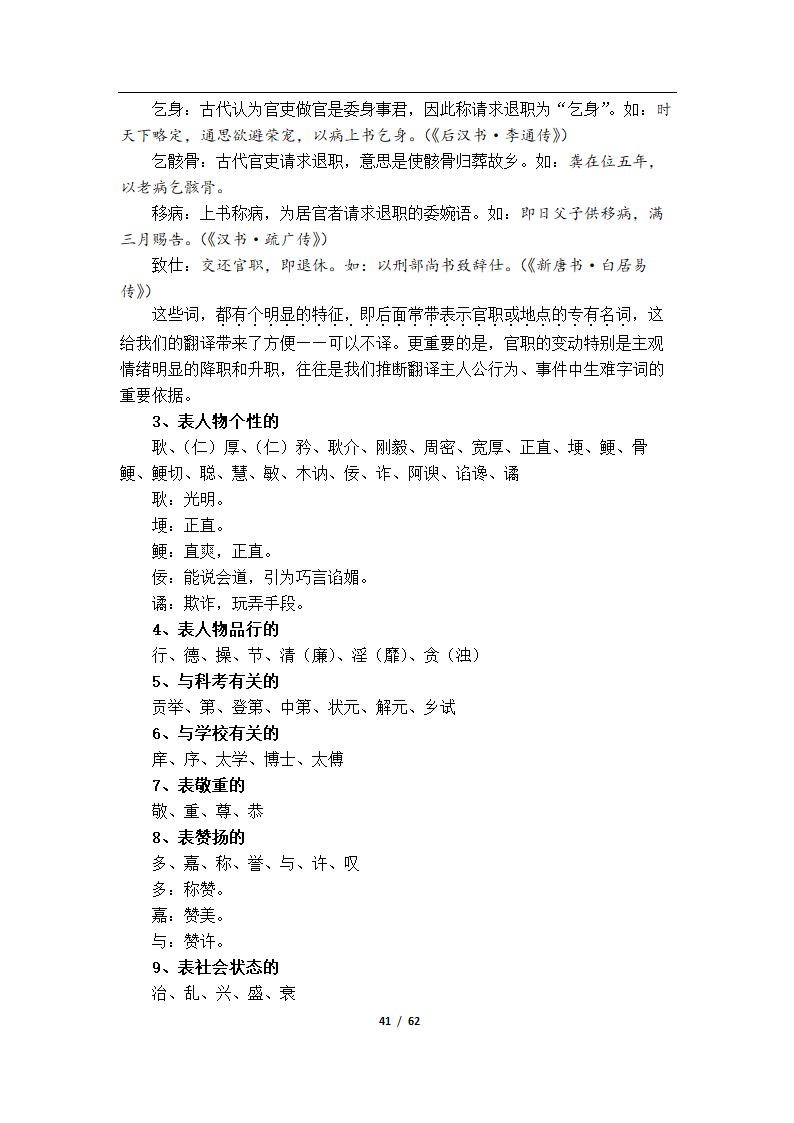 初高中语文衔接教学资料（Word版，61页，含答案）.doc第44页