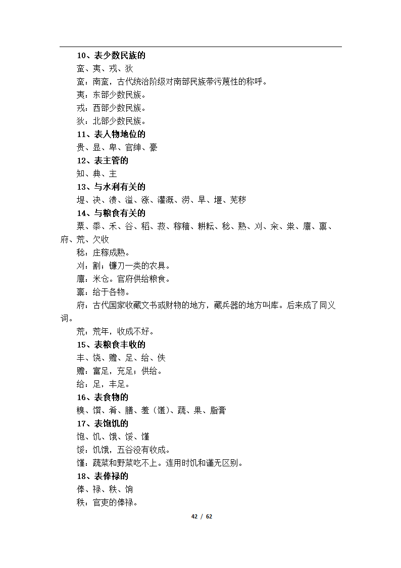 初高中语文衔接教学资料（Word版，61页，含答案）.doc第45页