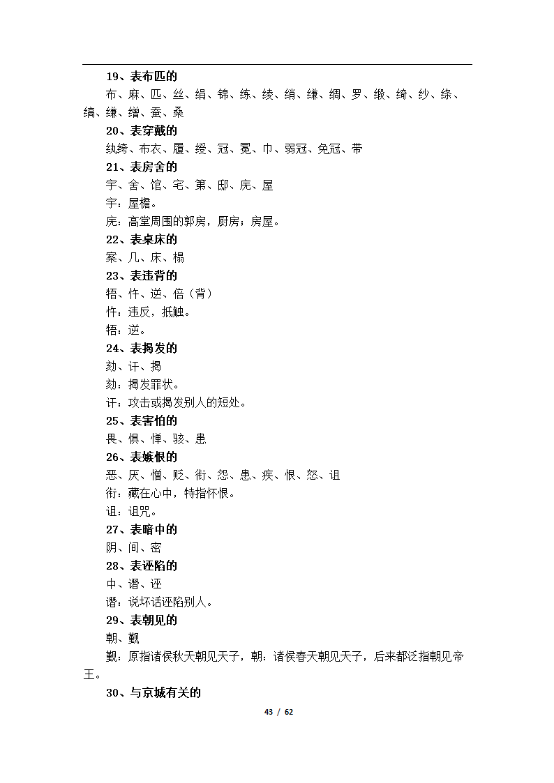 初高中语文衔接教学资料（Word版，61页，含答案）.doc第46页