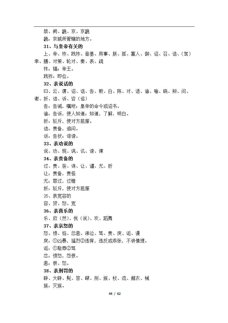 初高中语文衔接教学资料（Word版，61页，含答案）.doc第47页