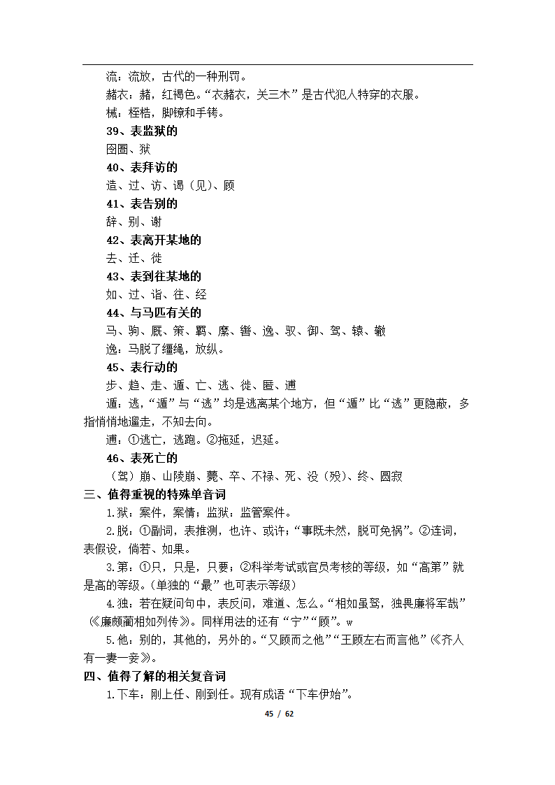 初高中语文衔接教学资料（Word版，61页，含答案）.doc第48页