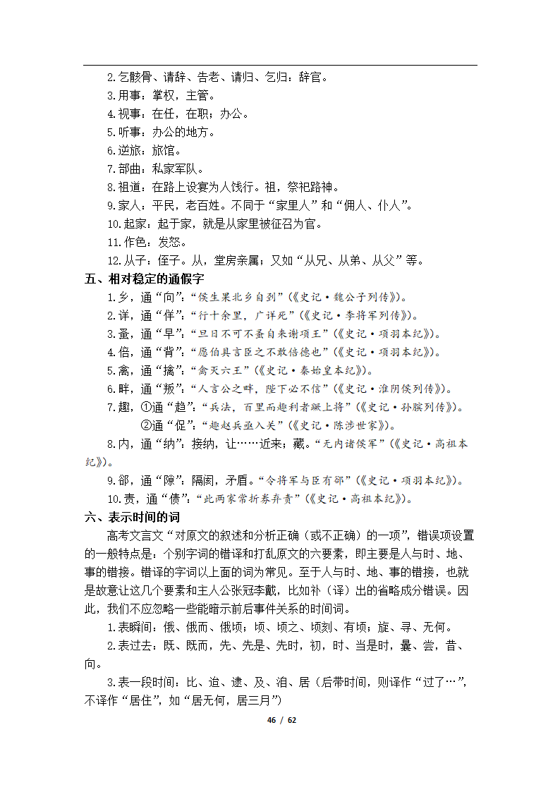 初高中语文衔接教学资料（Word版，61页，含答案）.doc第49页