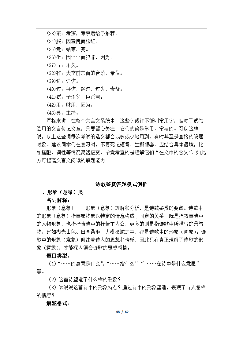 初高中语文衔接教学资料（Word版，61页，含答案）.doc第51页