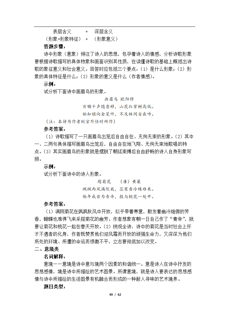 初高中语文衔接教学资料（Word版，61页，含答案）.doc第52页