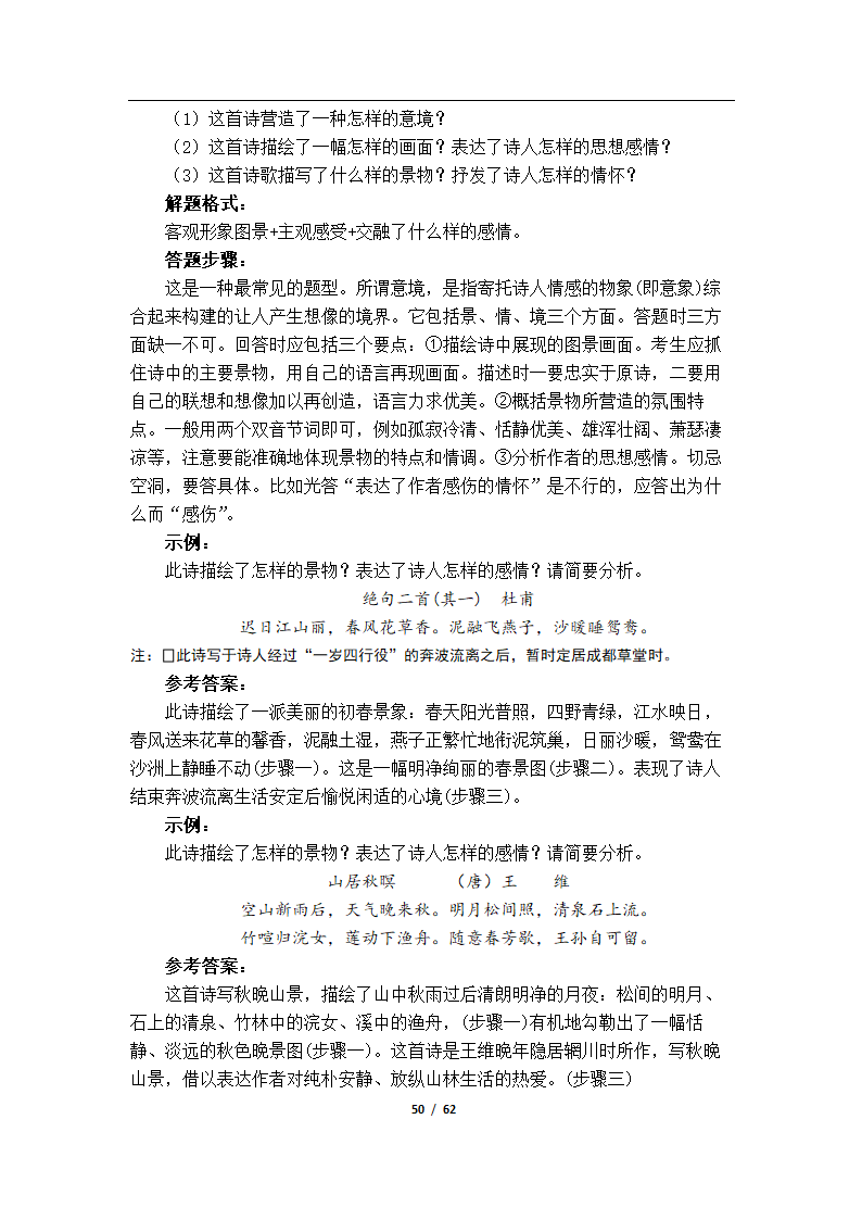 初高中语文衔接教学资料（Word版，61页，含答案）.doc第53页