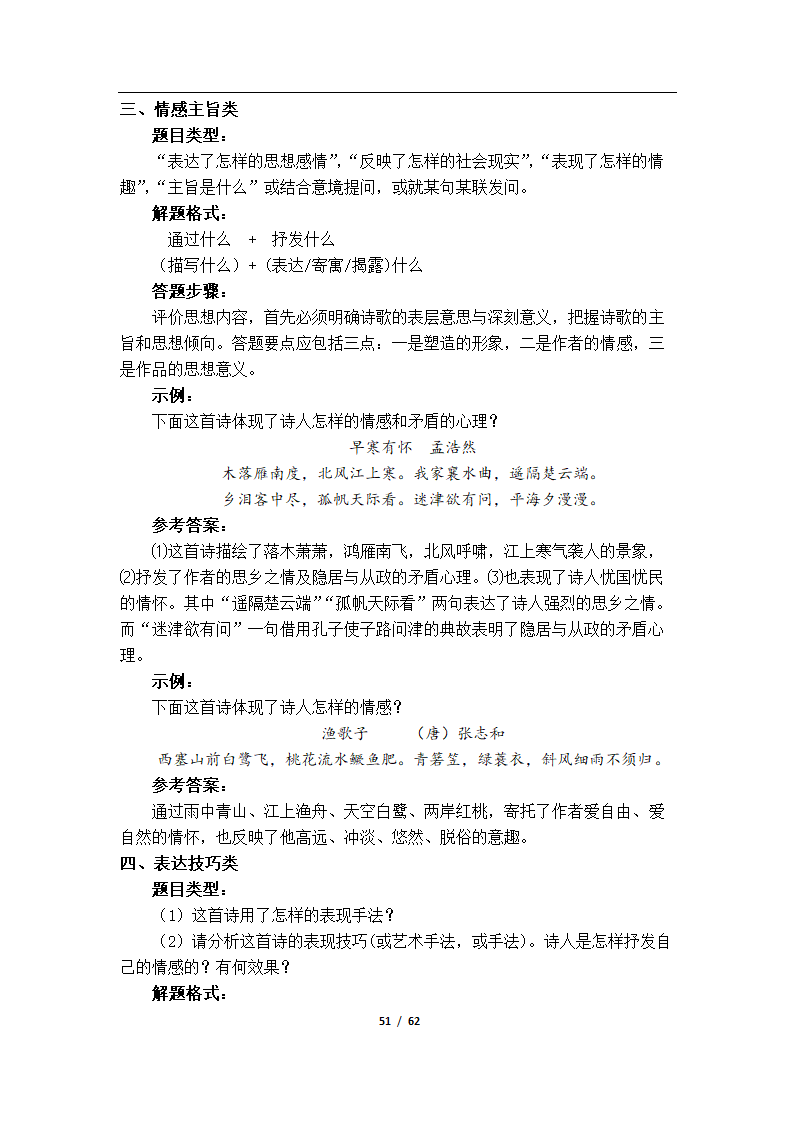 初高中语文衔接教学资料（Word版，61页，含答案）.doc第54页