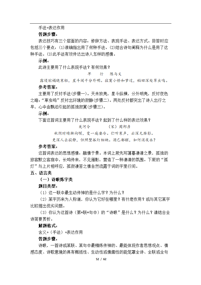 初高中语文衔接教学资料（Word版，61页，含答案）.doc第55页