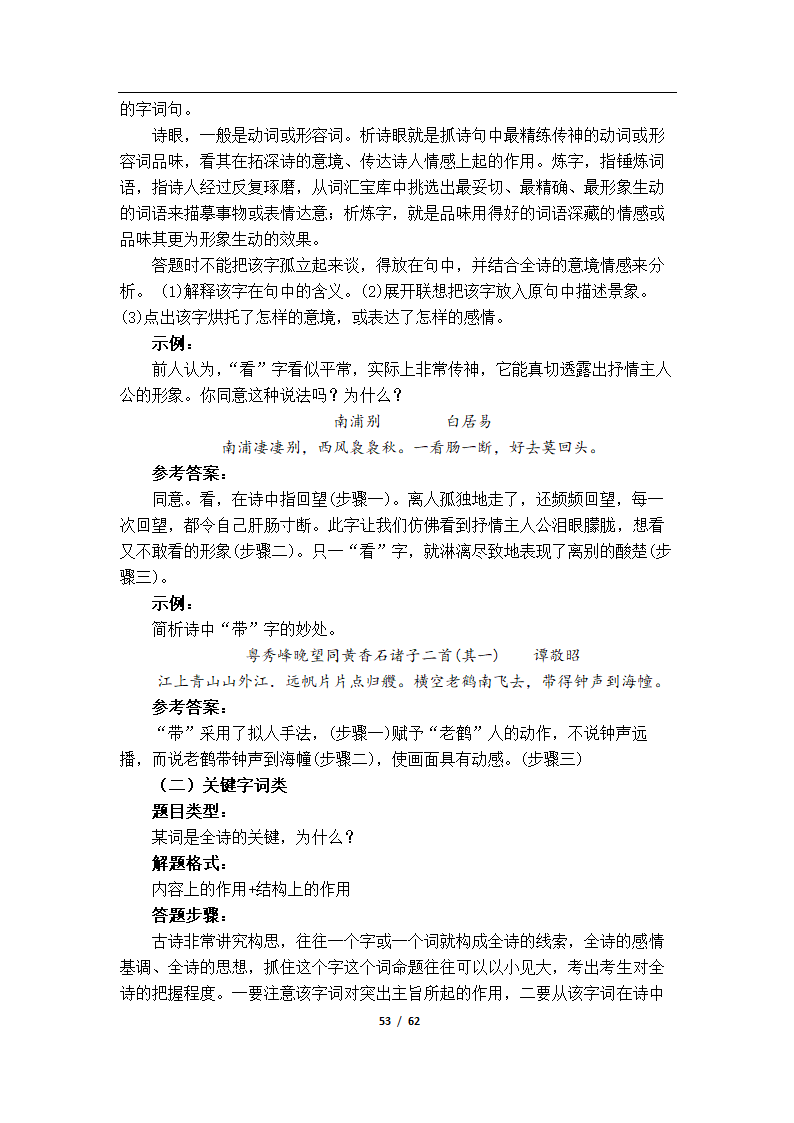 初高中语文衔接教学资料（Word版，61页，含答案）.doc第56页