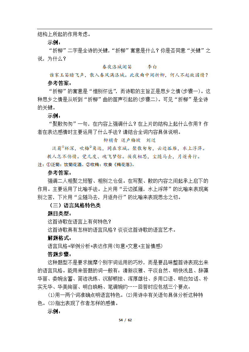 初高中语文衔接教学资料（Word版，61页，含答案）.doc第57页