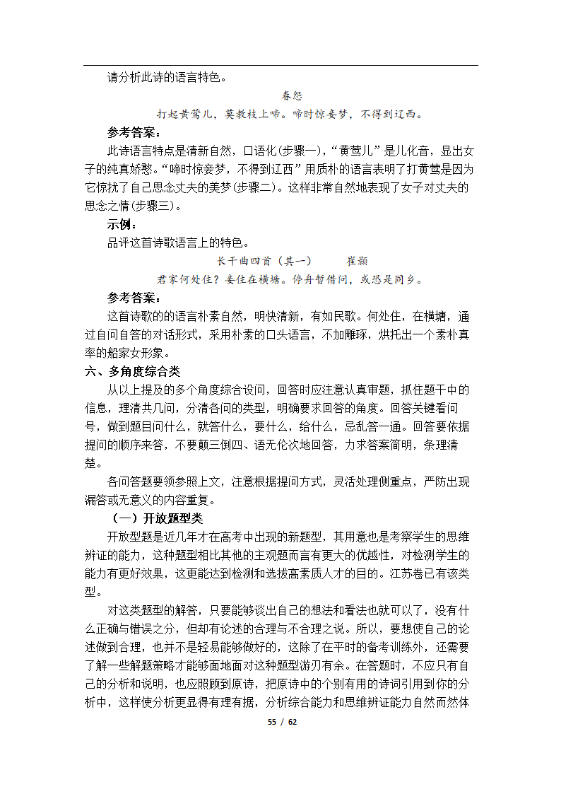 初高中语文衔接教学资料（Word版，61页，含答案）.doc第58页