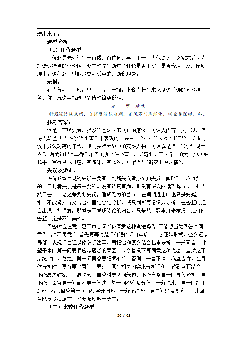 初高中语文衔接教学资料（Word版，61页，含答案）.doc第59页