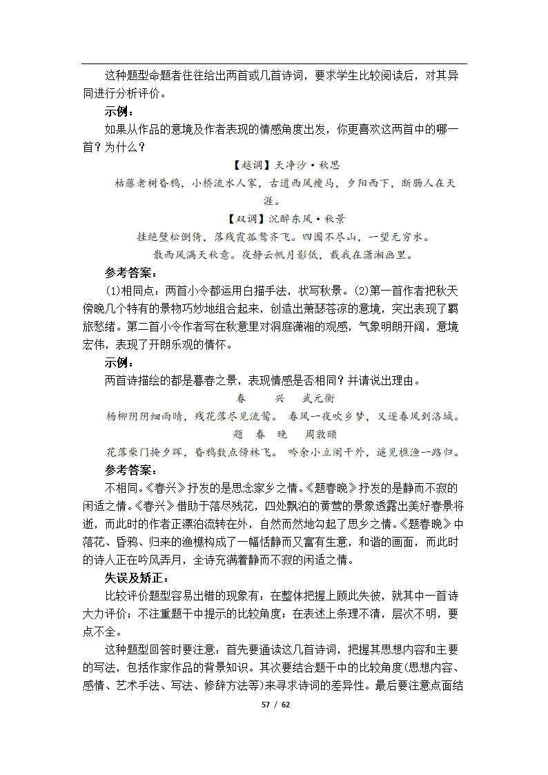 初高中语文衔接教学资料（Word版，61页，含答案）.doc第60页