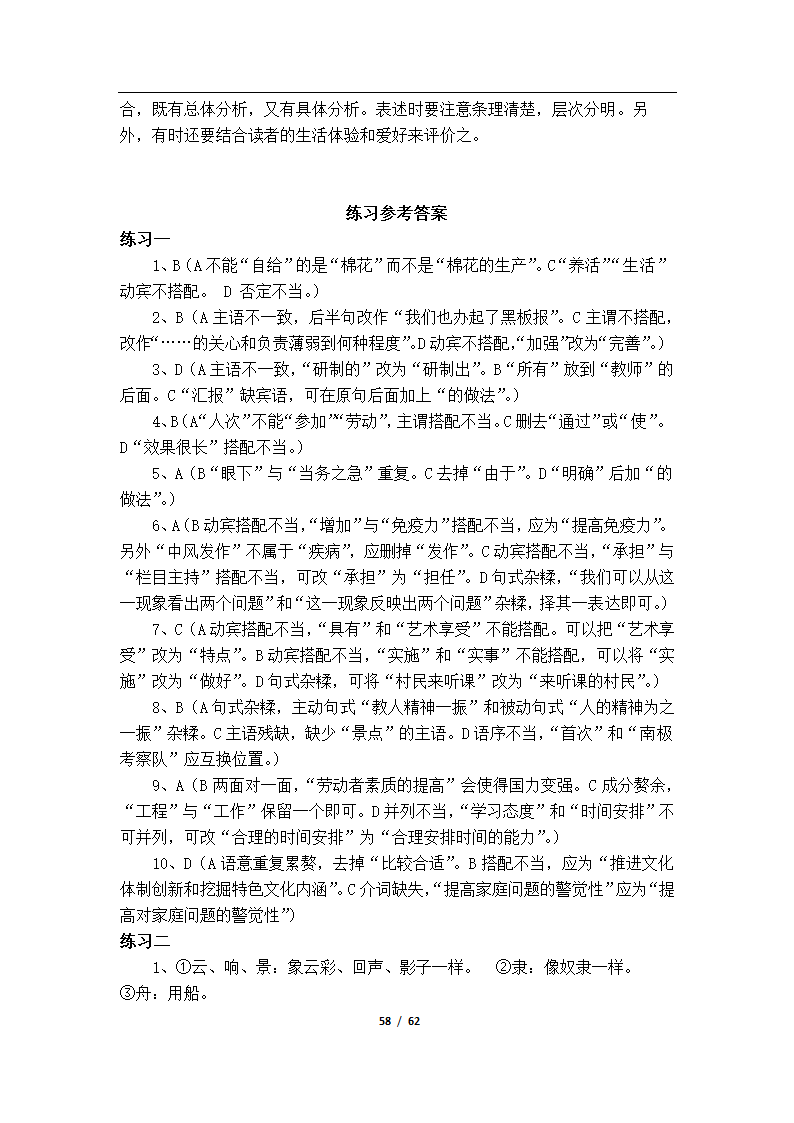 初高中语文衔接教学资料（Word版，61页，含答案）.doc第61页