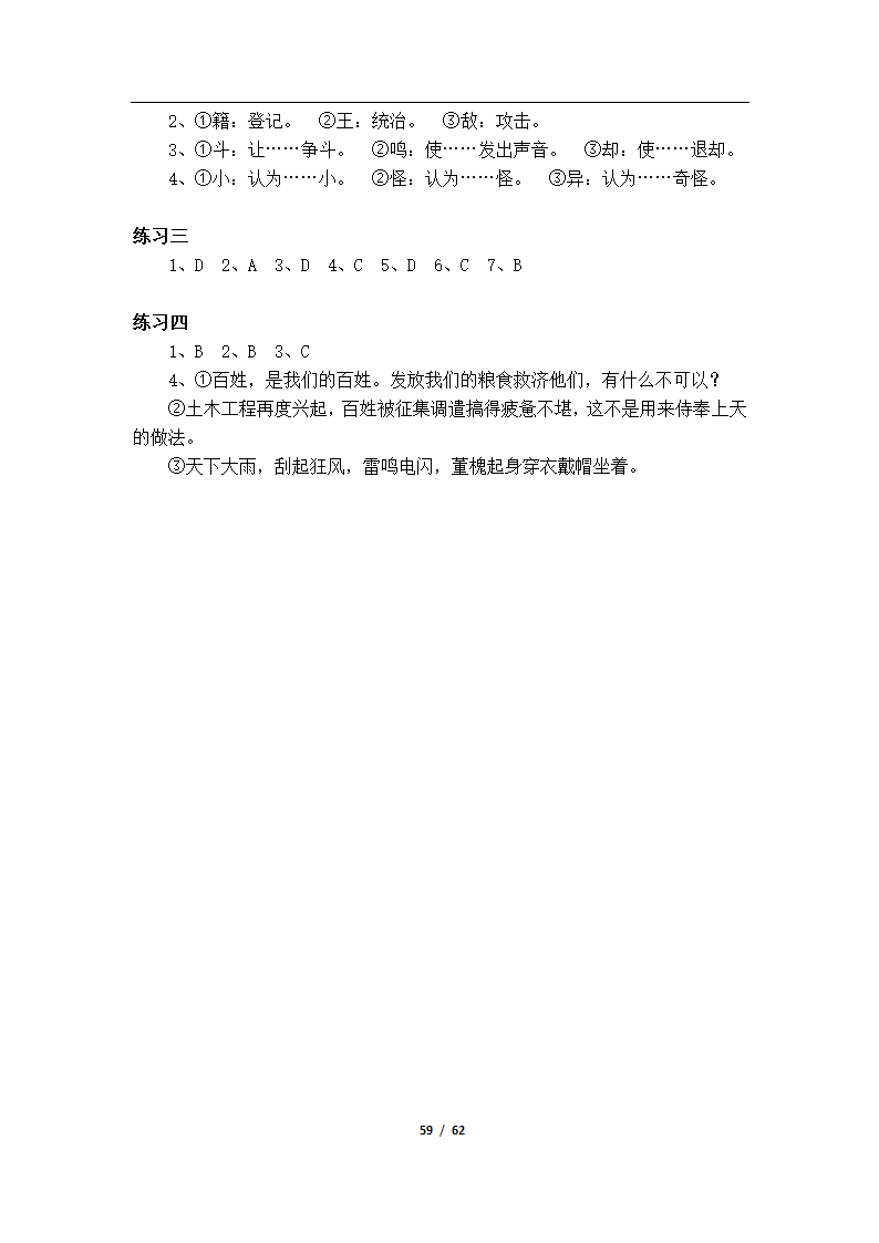 初高中语文衔接教学资料（Word版，61页，含答案）.doc第62页