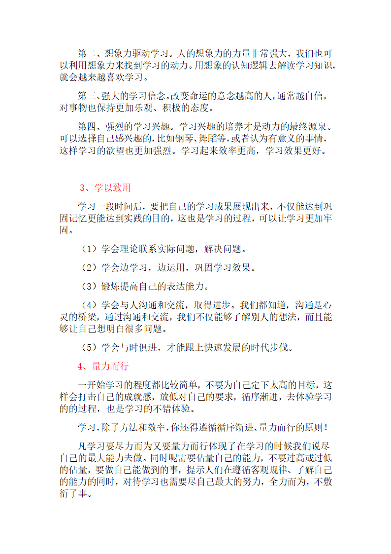 2022-2023学年高中学会学习主题班会教案.doc第2页