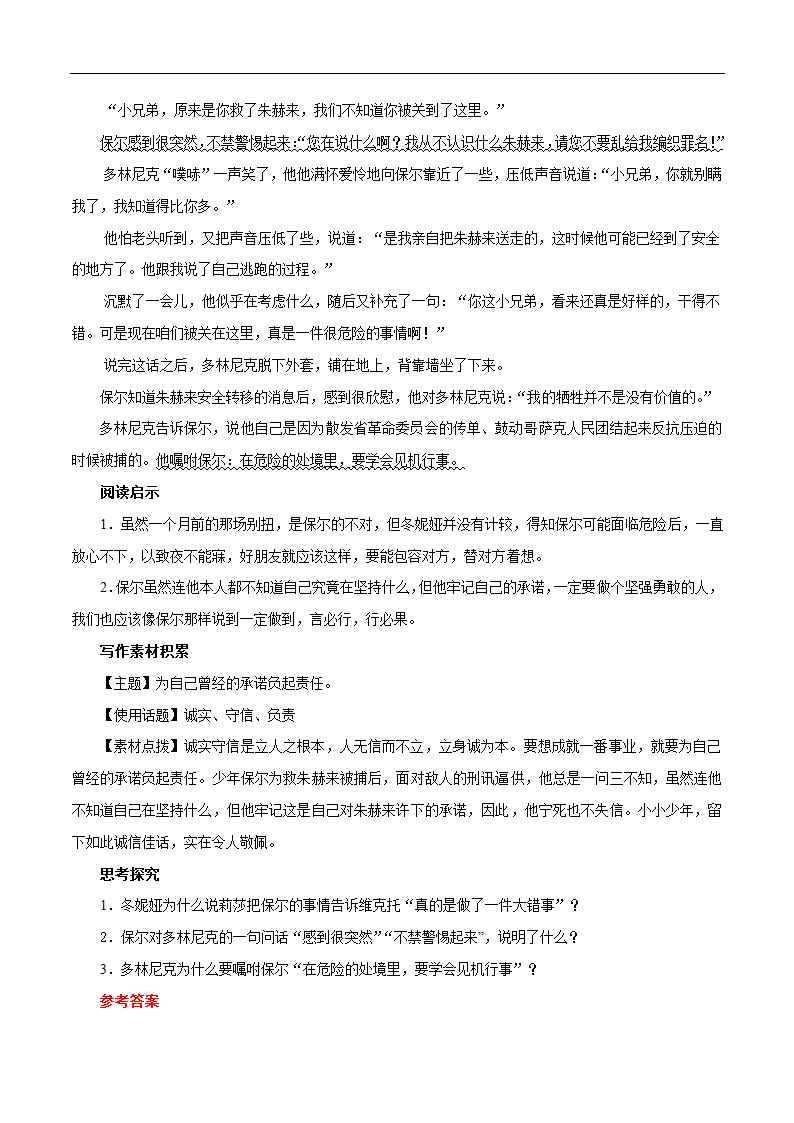 八年级下册第六单元名著导读 《钢铁是怎样炼成的》专题08： 冬妮娅的担忧-精彩内容重组与读写专题训练（含答案）.doc第4页